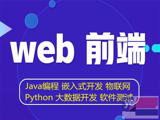 楚雄端开发 JAVA编程 Python人工智能培训