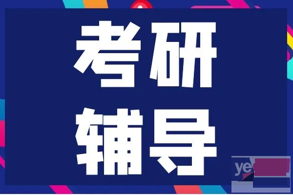 济南考研集训,考研培训,医学考研,考研专硕,考研英语培训