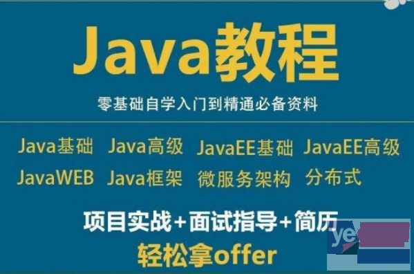 迪庆JAVA培训,web前端培训,软件测试培训,大数据培训