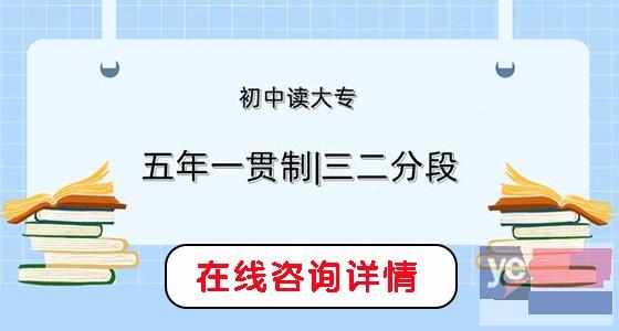 昆明好的5年制专科