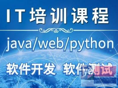 大同web前端,java培训,大数据软件测试培训