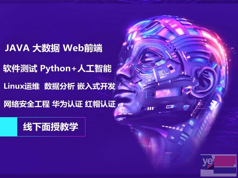 定西前端开发 Java编程 Python 大数据培训