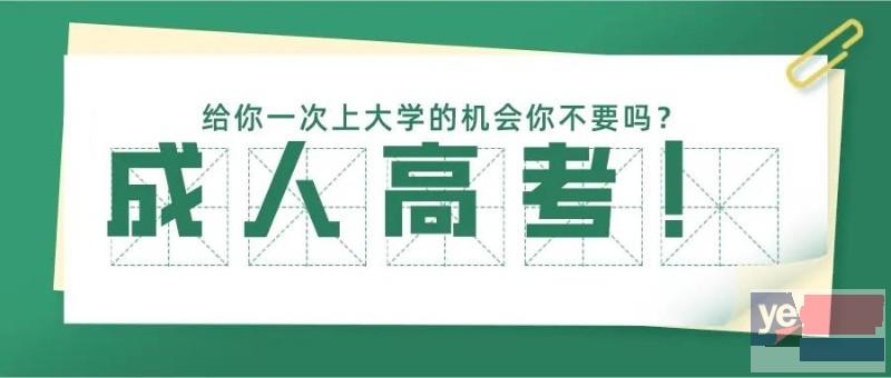 西昌市成教大专/成教本科学历提升报名中心