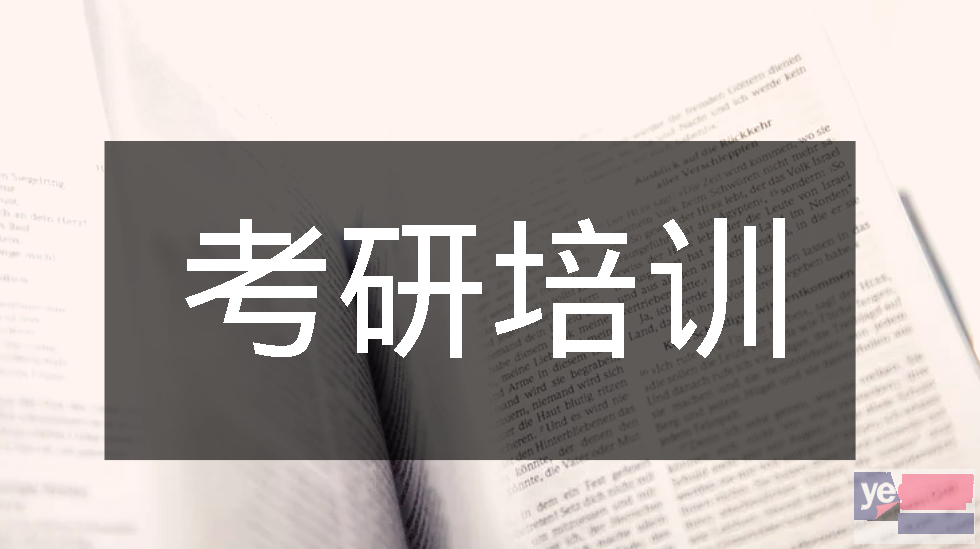 考研培训班,考研专业课,考研秋季训练营,在职考研培训