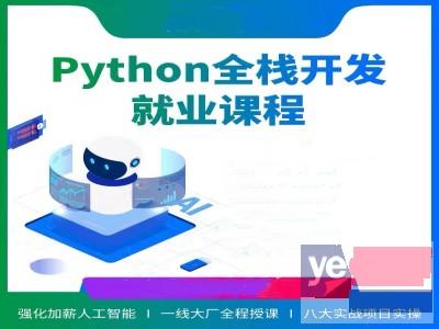 阜阳Python人工智能培训 数据分析与挖掘 web前端培训