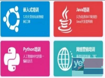 哈尔滨Java编程培训 web前端 Python 嵌入式培训