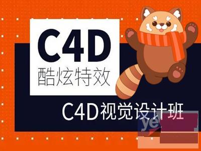 海口C4D视觉设计培训 C4D影视后期制作 C4D建模培训班