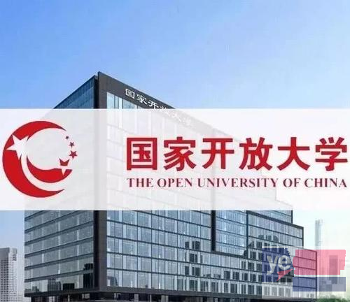 内江市国家开放大学学历提升报名中心