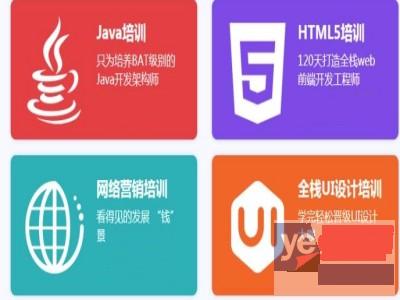 呼和浩特Java培训 web前端 Python C语言培训