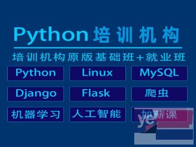 河池Python培训 Linux web前端 MySQL培训