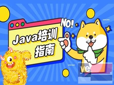 黄石Java培训班 软件开发 Java大数据 网站开发培训