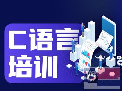 荆州C语言培训班 c++ 游戏软件开发 IT编程培训