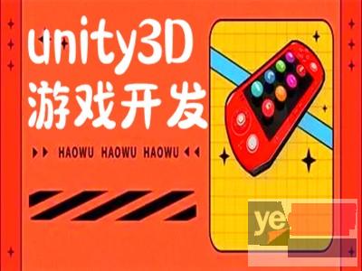 焦作Unity3D游戏开发培训班 VR/AR UE5培训