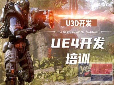 晋城跨平台游戏开发-UE4虚幻引擎培训班
