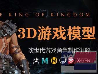 锦州原画培训插画培训,3D建模培训,次世代游戏模型培训