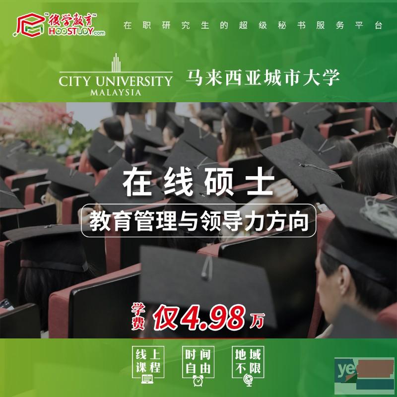 马来西亚城市大学与中国