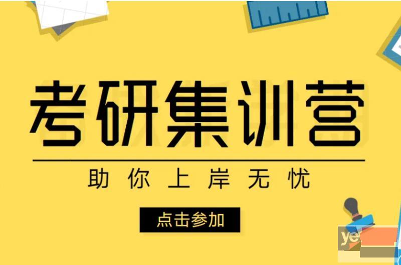 三门峡考研集训营,管理考研辅导,艺术考研辅导,计算机考研辅导