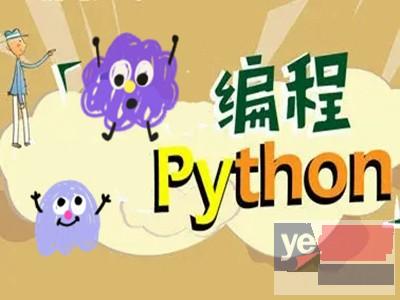 洛阳嵩县Python培训班 人工智能开发 爬虫 数据分析培训