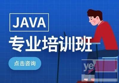 凉山Java培训 Web应用程序 大数据 软件开发培训班