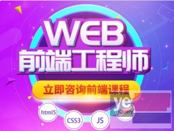 凉山web前端开发培训 H5移动端开发 小程序开发培训班