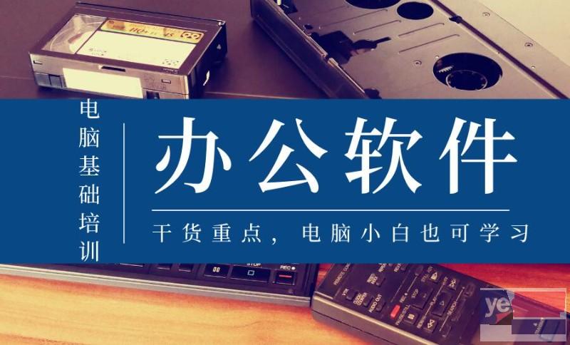 丽江办公软件培训PPT培训office电脑基础培训五笔打字