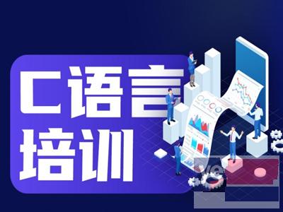 连云港C语言培训班 c++ 游戏软件开发 IT编程培训