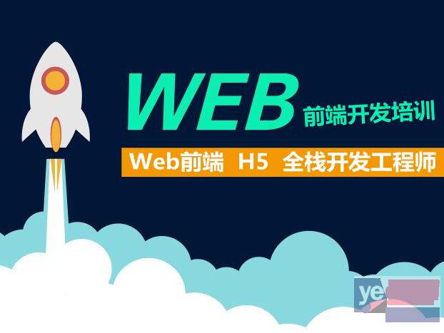 马鞍山学Web前端开发 Java大数据 软件测试培训