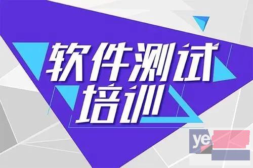 南京软件测试培训 Python 黑盒测试 Java培训班
