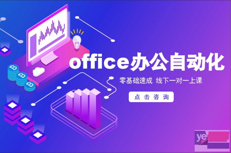 宁波北仑区电脑基础office操作培训班 随到随学