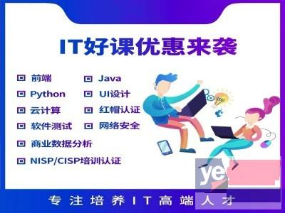 内江学Java全栈开发 web前端 软件测试 网络运维培训