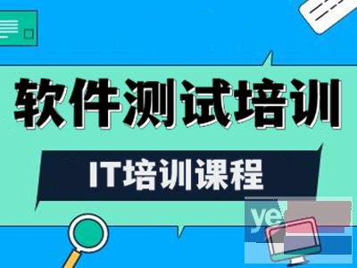 萍乡软件测试培训班 黑盒测试 白盒测试 IT编程开发培训
