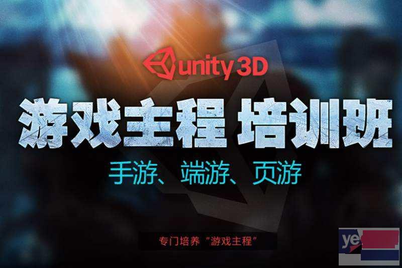 凯里手机游戏开发培训 3D建模 Unity3D游戏开发培训班