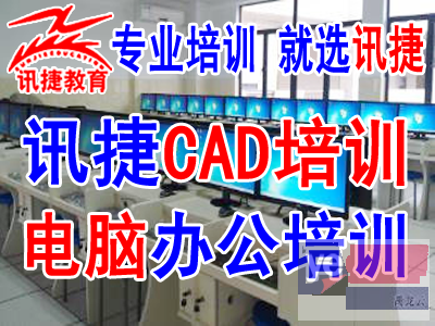 苏州CAD培训办公自动化培训cad施工图培训CAD机械图培训