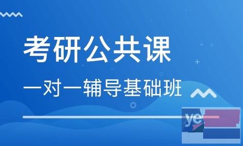 珠海考研培训,考研数学考研英语培训,考研公共课一对一培训