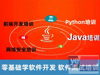 朔州软件开发培训 前端开发 JAVA编程 软件测试培训