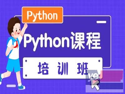 天津西青Python编程培训 爬虫 人工智能 数据库培训班