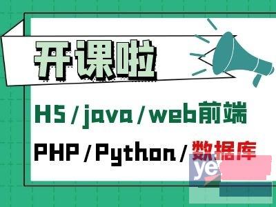 通辽IT培训机构,Java,H5前端软件测试嵌入式培训