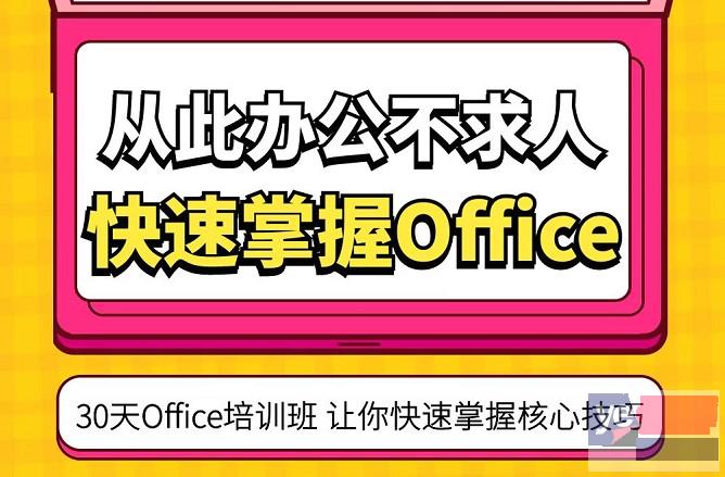 乌鲁木齐电脑商务办公excel公开课免费试听