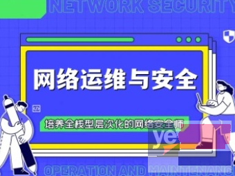 邢台网络运维工程师培训班 网络安全 Linux操作系统培训