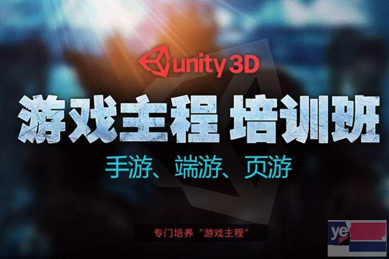 吉首手机游戏开发培训 3D建模 Unity3D游戏开发培训班