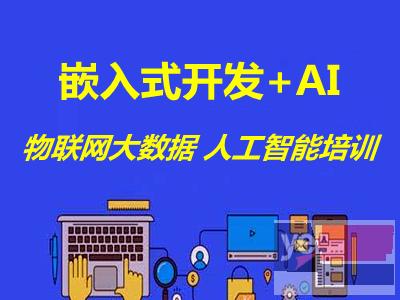 湘西学嵌入式编程 单片机ARM 物联网大数据 软件测试培训