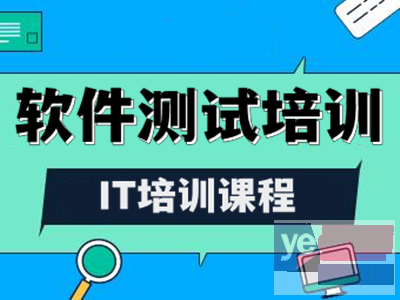 咸阳软件测试培训班 黑盒测试 白盒测试 IT编程开发培训