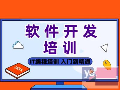 忻州软件开发培训 JAVA编程 前端开发培训