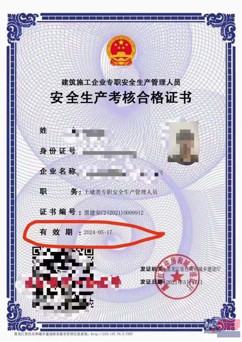 北京建筑电工焊工安全员证培训考证