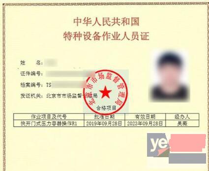 北京压力容器操作证培训考证 正规学校国网查询
