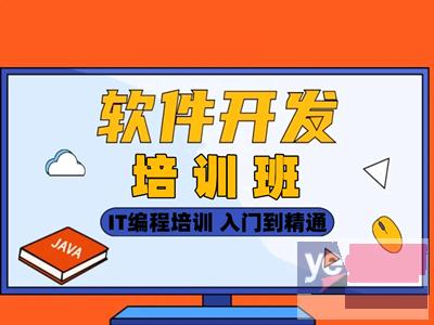 营口软件开发培训 JAVA编程 前端开发培训