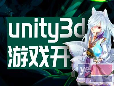 伊犁Unity3D培训班 虚幻引擎UE5 游戏开发培训