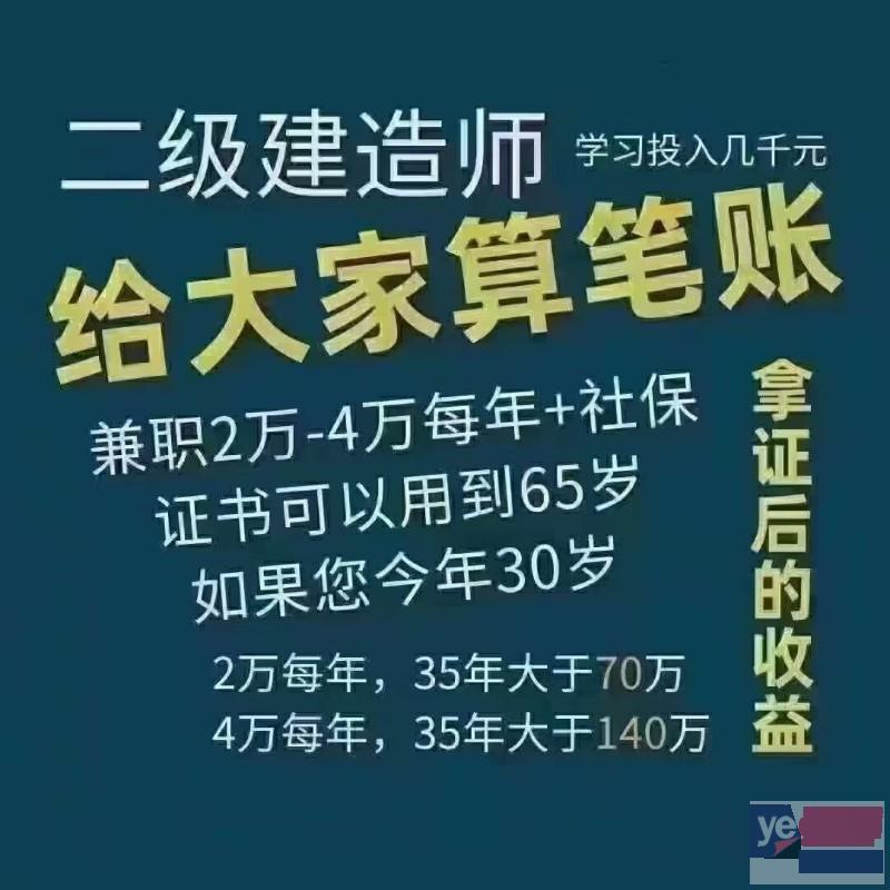 一级建造师 二级建造师 造价 监理 执业药师 消防