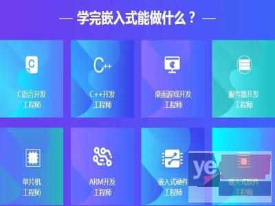 昭通嵌入式人工智能Python培训 ARM芯片 C语言培训