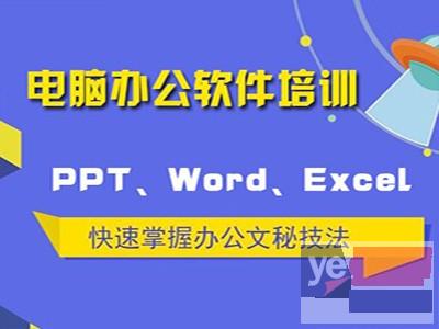 舟山办公软件培训,word文档,excel表格,小班授课